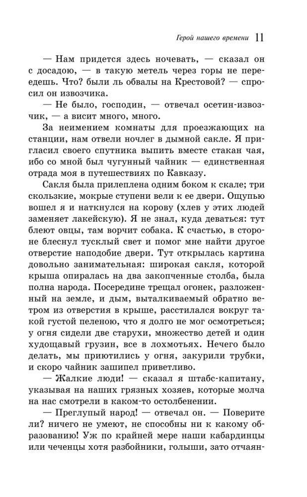Герой нашего времени